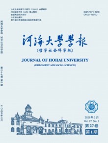 河海大学学报·哲学社会科学版